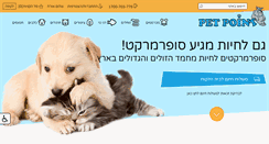 Desktop Screenshot of petpoint.co.il